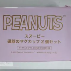 クックパッドプラス　スヌーピー磁器マグカップ 2個