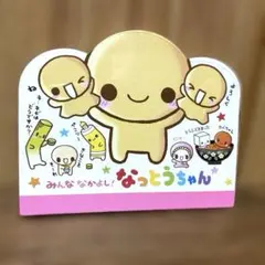 なっとうちゃん　メモ帳 平成レトロ レア 平成女児