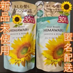 ディアボーテ ヒマワリ スムース&リペア シャンプー コンディショナー 増量