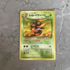 ポケモンカード わるいクサイハナ 旧裏面のサムネイル