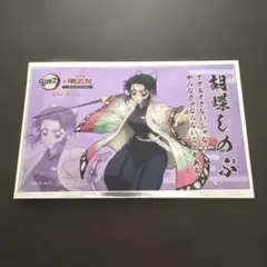 【明治村】鬼滅の刃 コラボ　フード ノベルティ 胡蝶しのぶ【非売品】