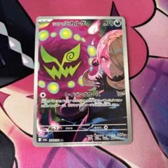 シロナのミカルゲ AR