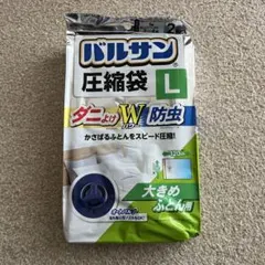 バルサン ふとん圧縮袋 Lサイズ 2枚入 ダニよけ 防虫