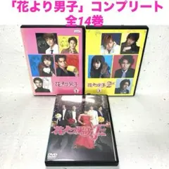 2025年最新】花より男子 リターンズの人気アイテム - メルカリ