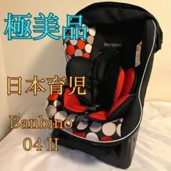 2025年最新】バンビーノ チャイルドシートの人気アイテム - メルカリ