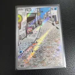 ヤドン AR スカーレット&バイオレット 拡張パック バイオレットex キラ …