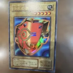 遊戯王【骨董品‼️】千年の盾 限定配布パック 初期 ウルトラ