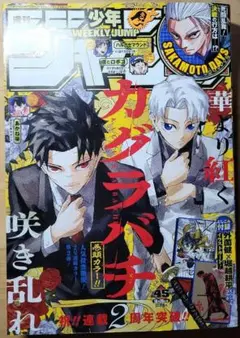 週刊少年ジャンプ 2025.10.20 no.45 カグラバチ - メルカリ