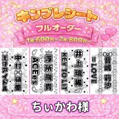 ちぃかわ様 モノクロ1枚 散りばめ 普通郵便 キンブレシート