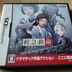 DS 　救急救命 　カドゥケウス 2