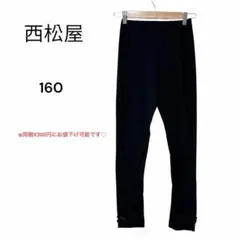 【西松屋】160 美品 スパッツ レギンス ウエストゴム リボン 黒 シンプル
