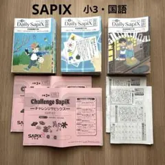 入塾準備 ☆ SAPIX 小3 国語テキスト 1年分 読解力 漢字のサムネイル