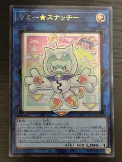遊戯王OCG ヤミー★スナッチー 1枚
