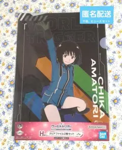 ワートリ 一番くじ クリアファイル 雨取千佳 ヒュース・クローニン 2種セット