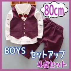 ベビー フォーマル スーツ セット 新品 男の子 80 結婚式 誕生日 記念日