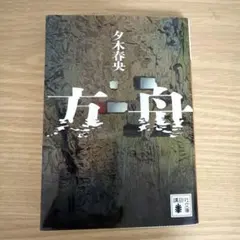 方舟