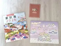 すてきな奥さん　2026新春1月号　付録 3点セット