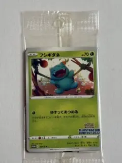 フシギダネ　イラストレーションコンテスト 2022　プロモ　未開封　ポケカ