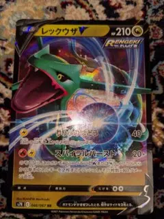 レックウザV：ドラゴンポケモンVゲットチャレンジ PROMO S-P - メルカリ