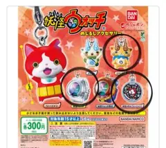 妖怪ウォッチ めじるしアクセサリー　3種類