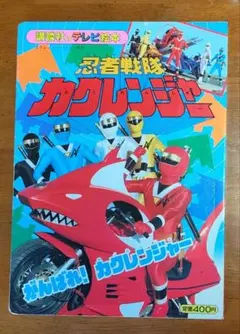 ゴーゴーファイブ 神田カレーグランプリ 限定 スーパー戦隊 トランプ
