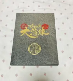 刀剣乱舞ミュージカル 舞台刀剣乱舞 大演練