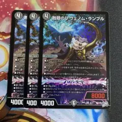 蝕眼のV ヴェノムランブル 2枚