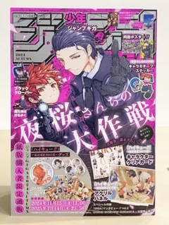 ジャンプGIGA 2024AUTUMN ハイキューコード 雑誌抜き とじ込み付録