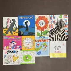 【美品】絵本まとめ売り10冊セット