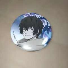 文豪ストレイドッグス 文スト 缶バッジ 太宰治 19