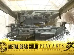 PLAY ARTS改 メタルギア METAL GEAR SOLID コクーン