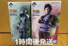 ナルト一番くじ　C賞カカシ　D賞我愛羅　フィギュア　下位賞付き