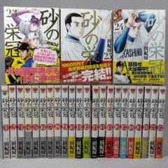2026年最新】砂の栄冠の人気アイテム - メルカリ