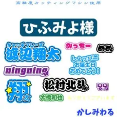 ひふみよ 　ミニうちわ文字　ステッカー ひふみよ 様専用 ミニうちわ文字 ステッカー - メルカリ