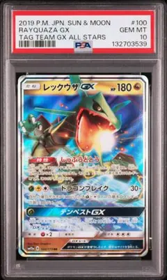 2026年最新】レックウザgx ssr psa10の人気アイテム - メルカリ
