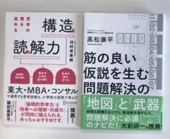 構造を読み解く力・筋の良い仮説を生む問題解決の「地図」と「武器」 2冊セット