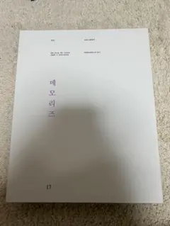 2026年最新】bts メモリーズ 2017の人気アイテム - メルカリ