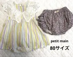 【美品】プティマイン 80 ロンパース襟付き＋小花フリルブルマ 2点セット