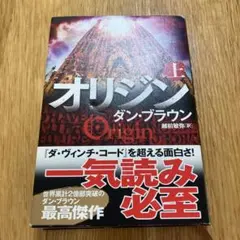 オリジン 文学・小説