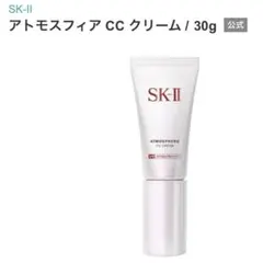 2026年最新】SK-II アトモスフィア CCクリームの人気アイテム - メルカリ