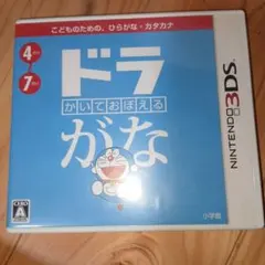 3DS ドラ かいておぼえる がな