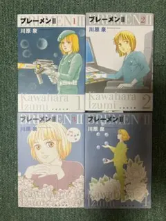 【文庫版】ブレーメン2 　全4巻完結 　まとめセット 　川原 泉