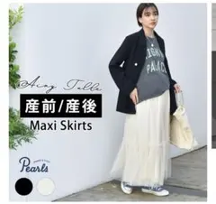 マタニティ・チュールスカート