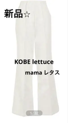 新品⭐︎mamaレタス」のびのびストレッチセンターラインマタニテイパンツのサムネイル