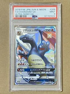 ニャロメ　極美品　リザードンGX SSR SM8b GX リザードンGX SSR SM8b GXウルトラシャイニー 209/150