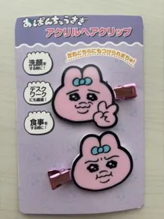 【新品】おぱんちゅうさぎ　アクリルヘアクリップ　店舗購入　正規品