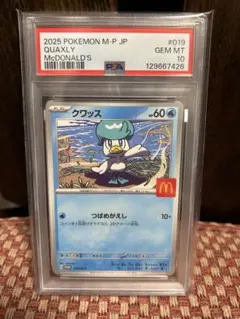 クワッス　マクドナルド　マックプロモ　PSA10