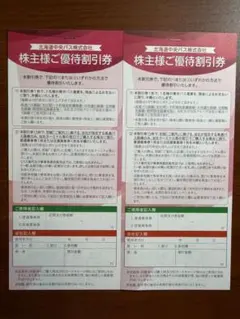 2026年最新】北海道中央バス株主優待乗車券の人気アイテム - メルカリ