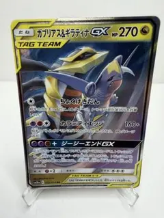 ガブリアス&ギラティナGX RR SM10a ジージーエンド 032/054