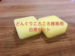 【イエロー2個セット】スキー・スノーボードワックス